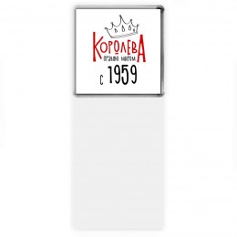 королева правлю миром с 1959