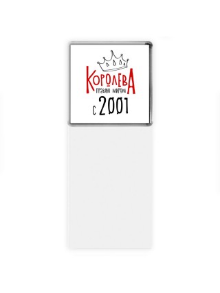 королева правлю миром с 2001