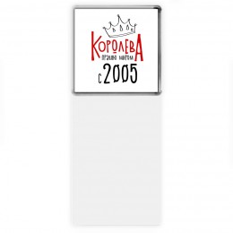 королева правлю миром с 2005