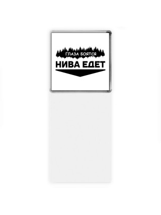 Глаза боятся - Нива едет
