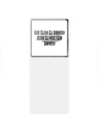 как было бы хорошо если бы мне было хорошо