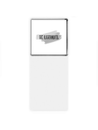 не кантовать