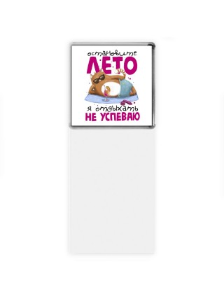 Остановите лето я отдыхать не успеваю