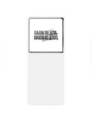 планы на день - ничего не делать