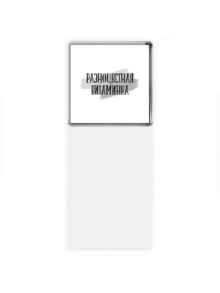 разноцветная витаминка
