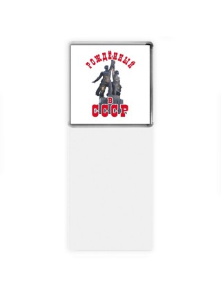 рождённый в ссср (3)