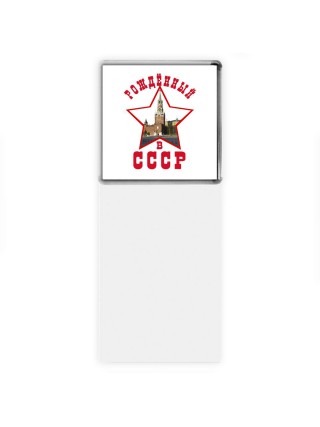 рождённый в ссср (4)