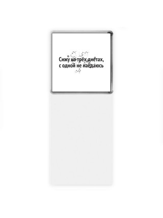 сижу на трёх диетах, с одной не наедаюсь