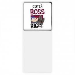Сергей boss big boss