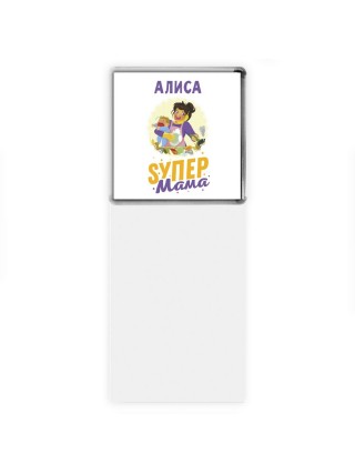 Алиса super мама