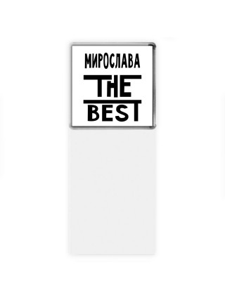 Мирослава the best