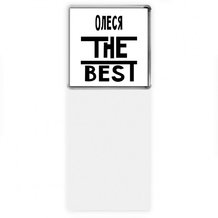 Олеся the best