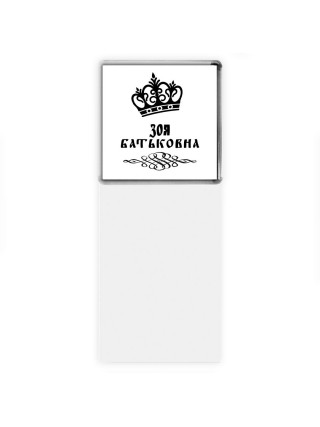 Зоя батьковна