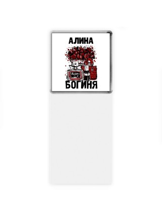 Алина богиня
