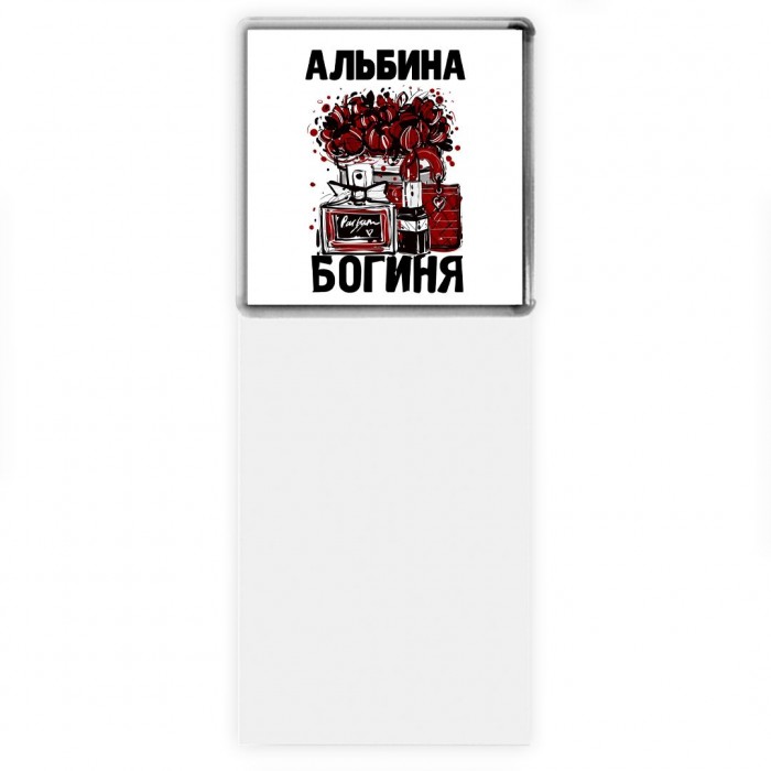 Альбина богиня