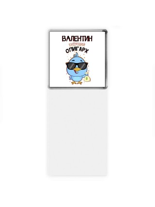 Валентин будущий олигарх