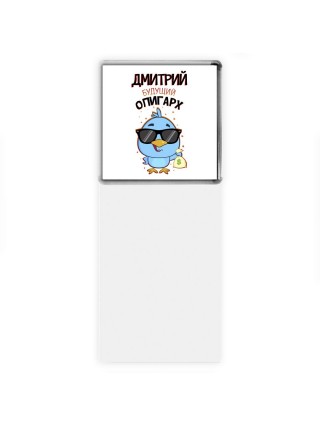 Дмитрий будущий олигарх