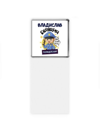 Владислав будущий полицейский