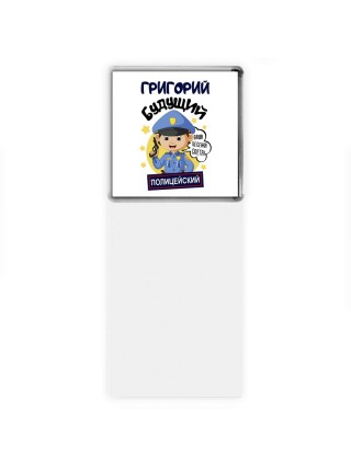 Григорий будущий полицейский