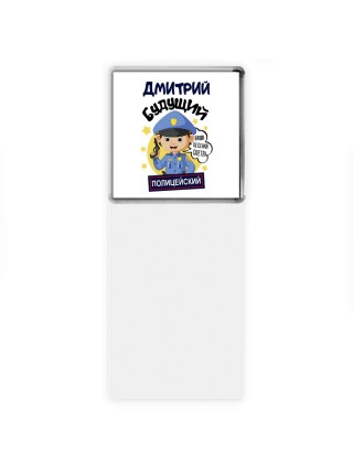 Дмитрий будущий полицейский