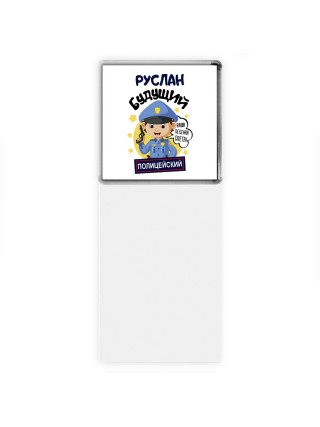 Руслан будущий полицейский