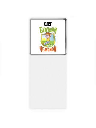 Олег будущий чемпион