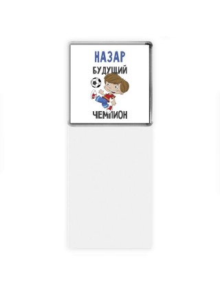 Назар будущий чемпион