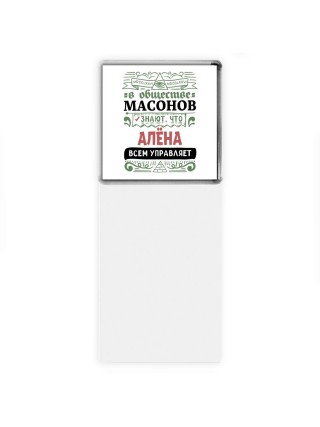 В обществе масонов знают, что Алёна всем управляет