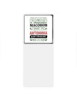 В обществе масонов знают, что Антонина всем управляет