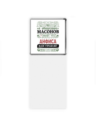 В обществе масонов знают, что Анфиса всем управляет