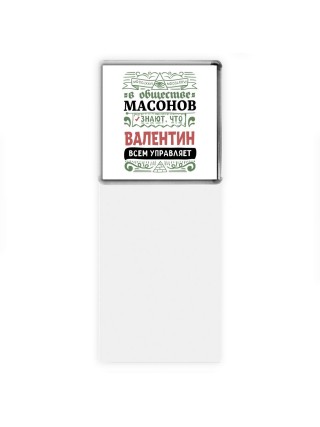 В обществе масонов знают, что Валентин всем управляет