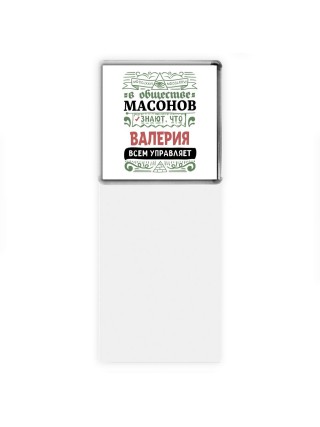 В обществе масонов знают, что Валерия всем управляет