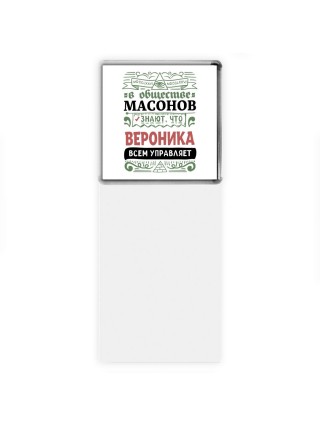 В обществе масонов знают, что Вероника всем управляет