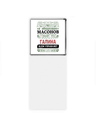 В обществе масонов знают, что Галина всем управляет