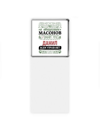 В обществе масонов знают, что Данил всем управляет