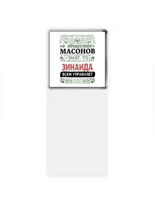 В обществе масонов знают, что Зинаида всем управляет