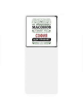 В обществе масонов знают, что София всем управляет