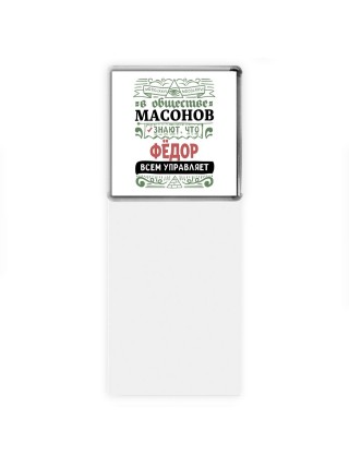 В обществе масонов знают, что Фёдор всем управляет