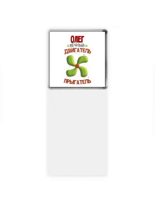 Олег вечный двигатель прыгатель