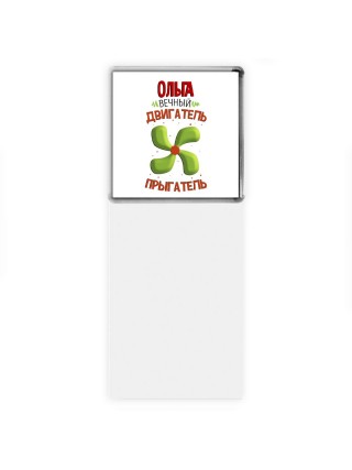 Ольга вечный двигатель прыгатель