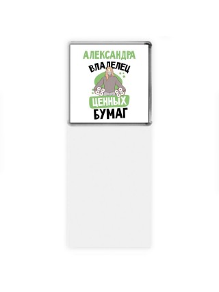 Александра владелец ценных бумаг