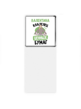 Валентина владелец ценных бумаг