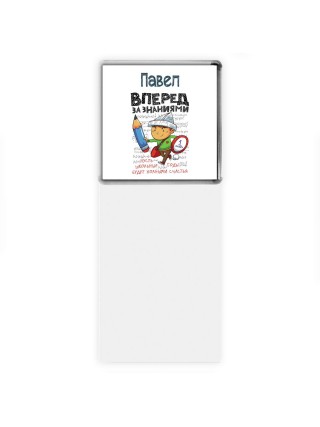 Павел вперёд за знаниями