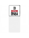 Зоя всегда права