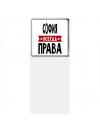 София всегда права