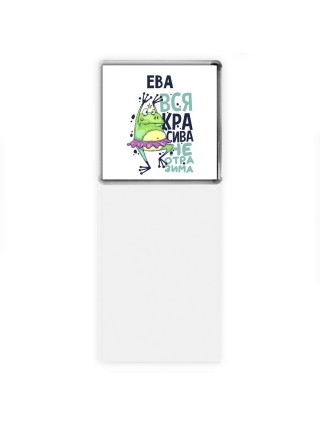 Ева вся красива неотразима