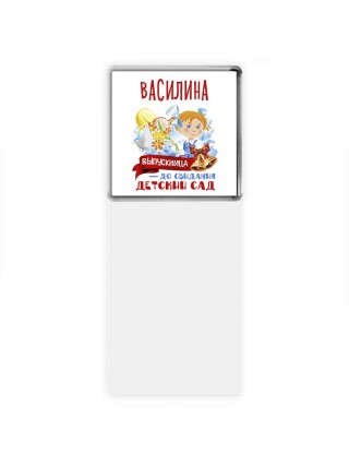 Василина выпускница до свидания детский сад
