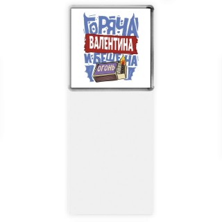 Валентина горяча и бешена