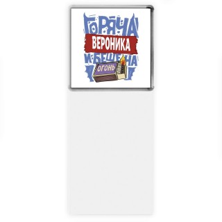 Вероника горяча и бешена