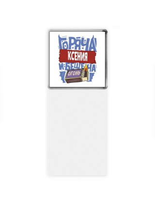 Ксения горяча и бешена